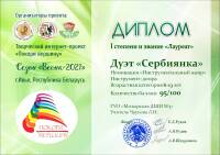 дуэт сербиянка