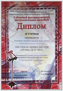 20.-Грамоты,-дипломы-2018