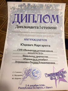 Диплом-Белавежская-зорка-2018-(2)
