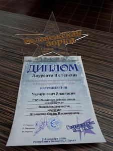 Диплом-Белавежская-зорка-2018-(4)