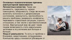 Причины зависимости