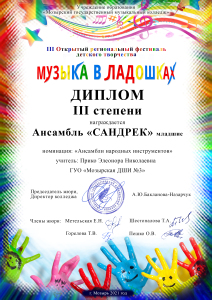 САНДРЕК-младшие